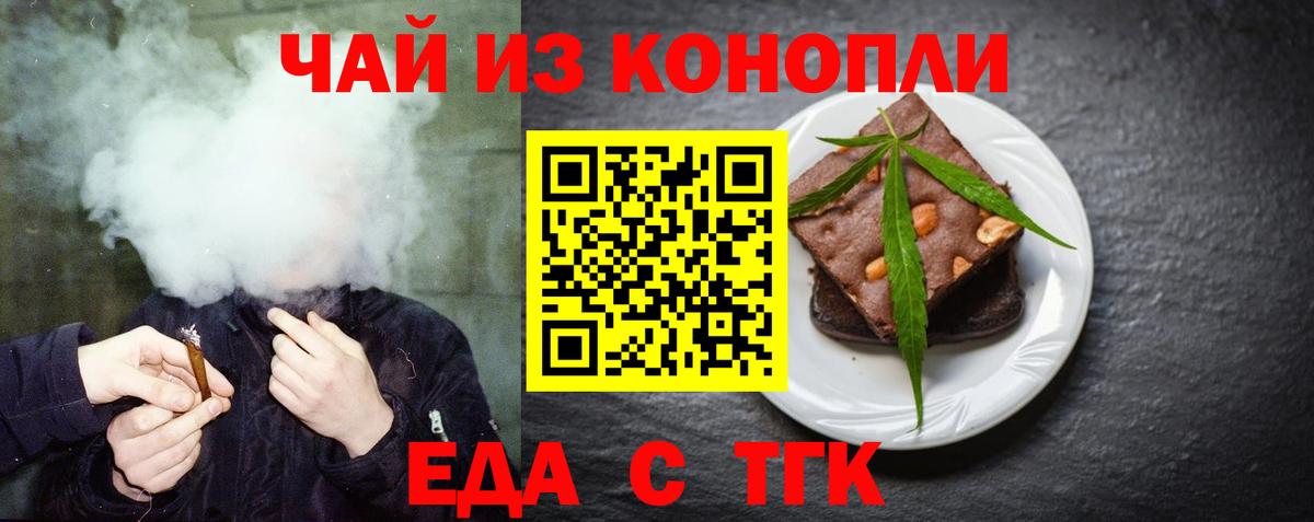 Златоуст  Печенье с ТГК марихуана  Вход с VPN 