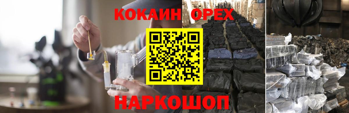 КОКАИН 99% Златоуст