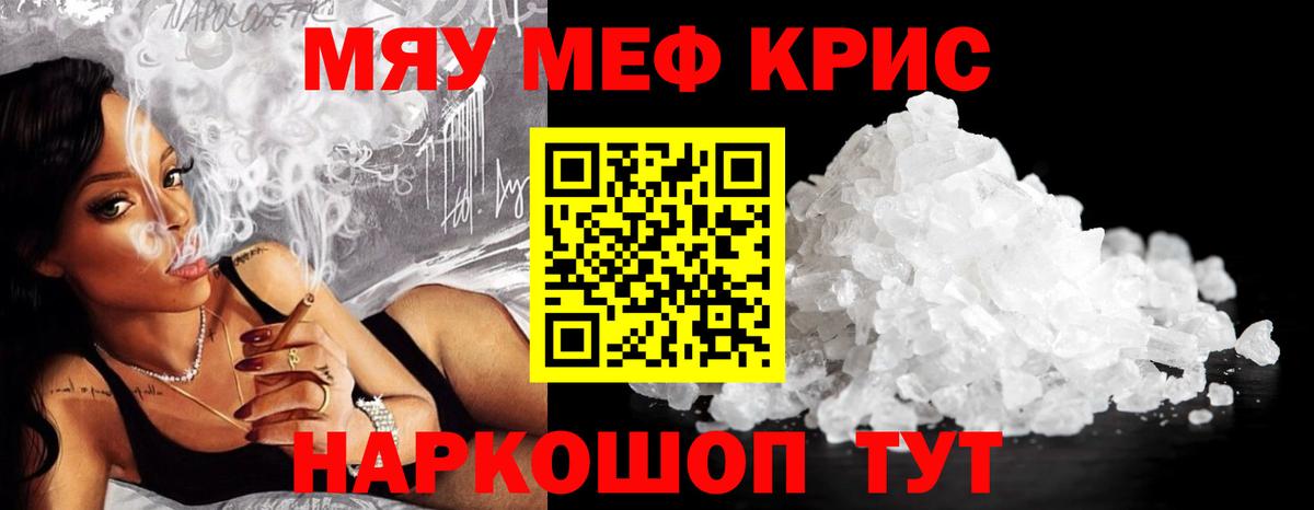 Меф кристаллы Златоуст