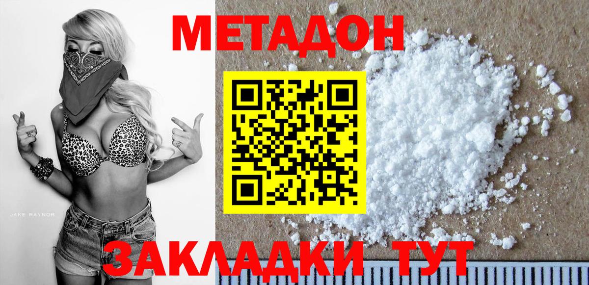 Метадон VHQ  Метадон кристалл  Вход с VPN  OMG зеркало  Златоуст 