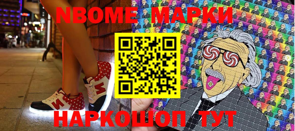 Марки 25I-NBOMe 1500мкг Златоуст